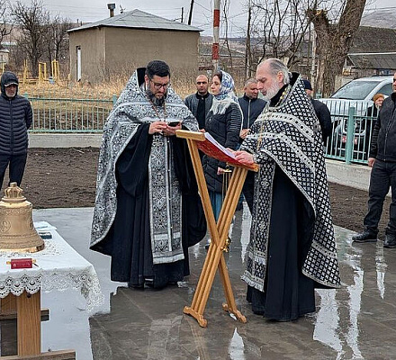 В армянском селе Амракиц освятили колокола для восстановленного храма свт. Николая