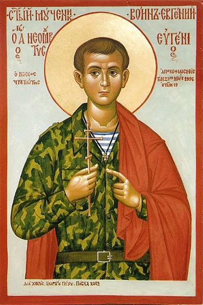 Мученик воин Евгений Новый
