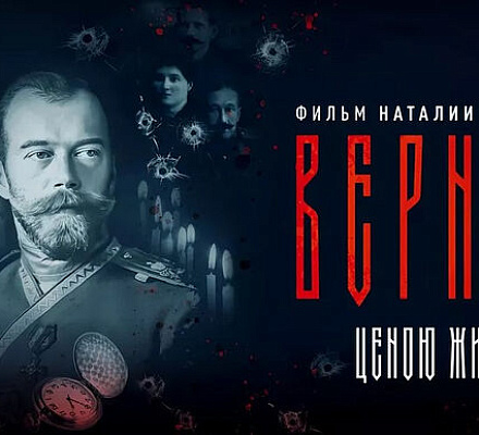 В Москве пройдет пресс-конференция, посвященная выходу в прокат фильма "Верные"