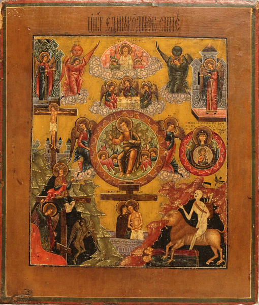 «Единородный Сыне»