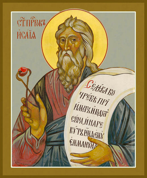 Исаия