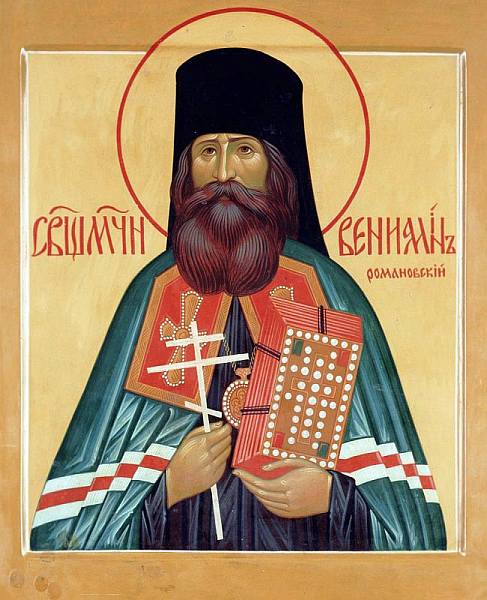 Вениамин (Воскресенский), Романовский