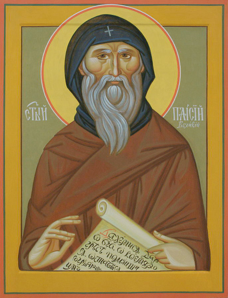 Паисий Великий