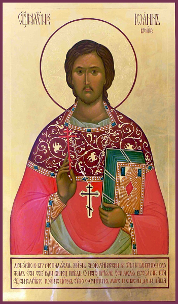 Иоанн Кочуров, Царскосельский