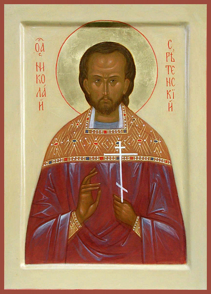 Николай Сретенский