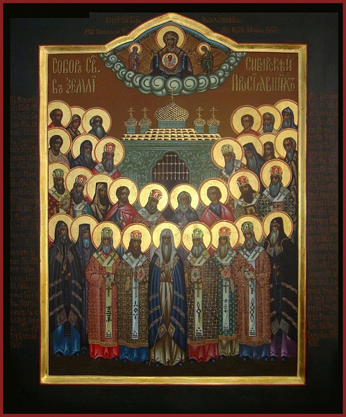 Собор Сибирских святых