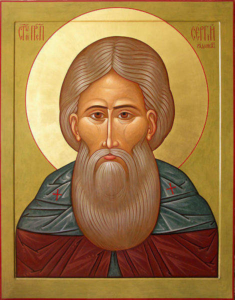 Сергий Радонежский