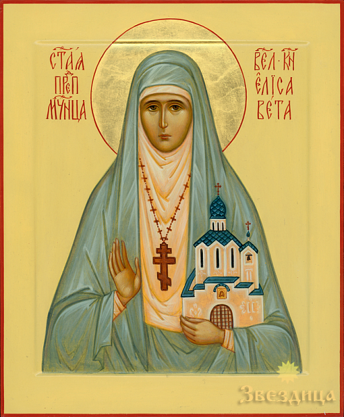 Елисавета Феодоровна, Алапаевская
