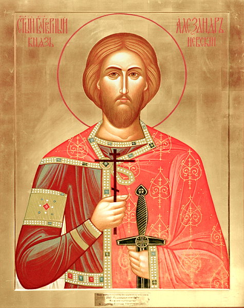 Александр (в схиме Алексий) Невский