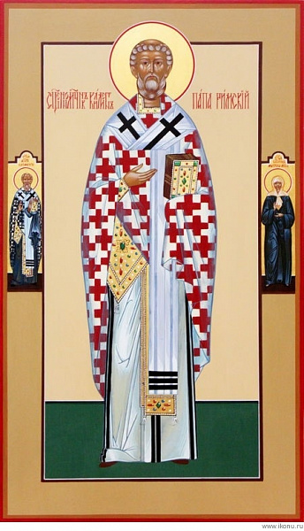Климент Римский