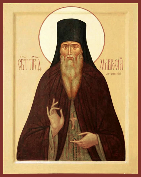 Амвросий Оптинский
