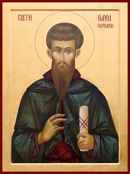 Наум Охридский