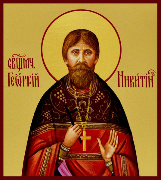 Георгий Никитин