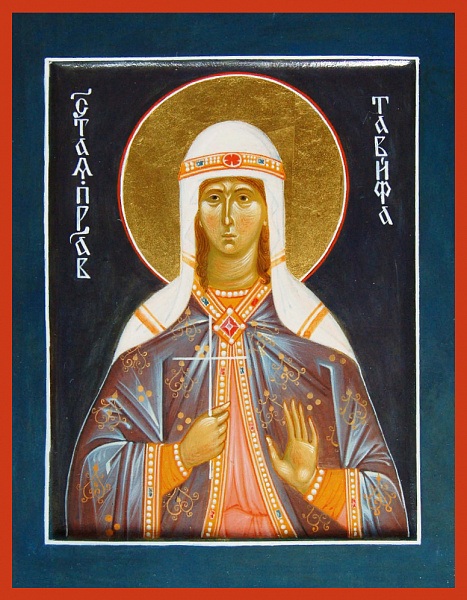 Тавифа Иоппийская