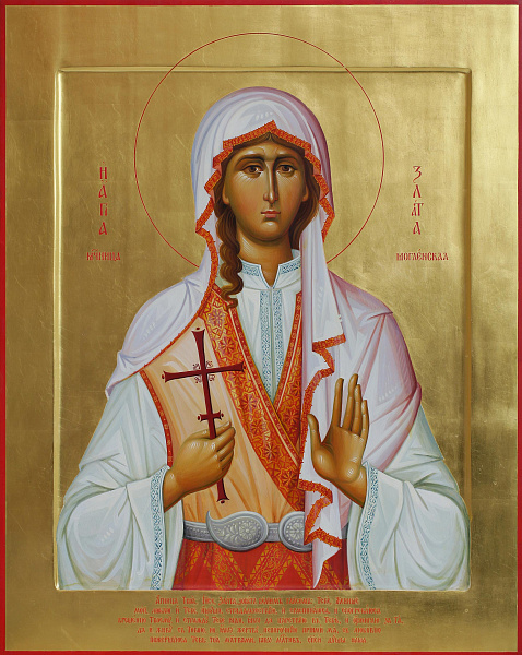 Злата (Хриса, Хрисия) Могленская (Меглинская)