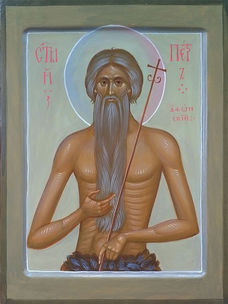 Петр Афонский