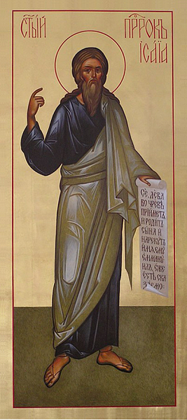 Исаия