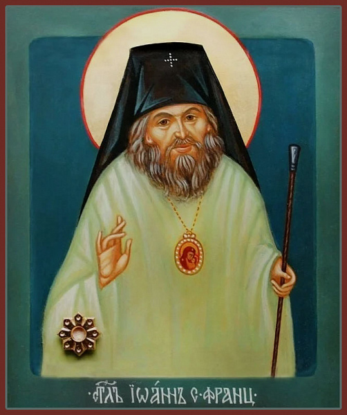 Иоанн (Максимович), Шанхайский, Сан-Францисский