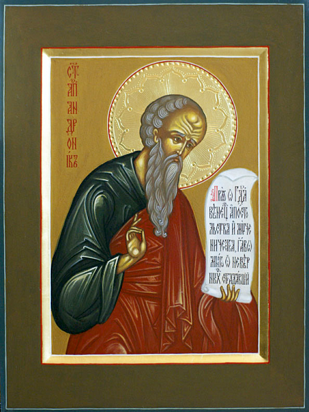 Андроник Паннонийский