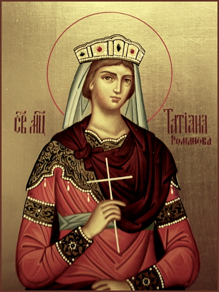 Татиана Николаевна Романова, великая княжна