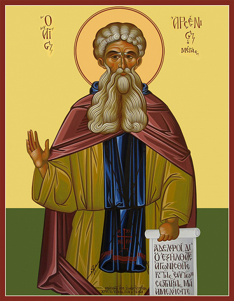 Арсений Великий