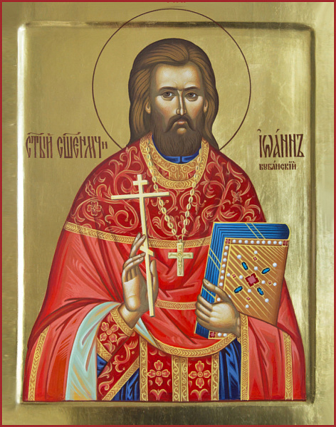 Иоанн Яковлев