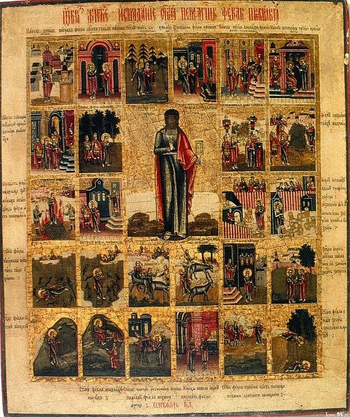 Фекла Иконийская, Селевкийская, первомученица