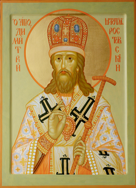 Димитрий Ростовский