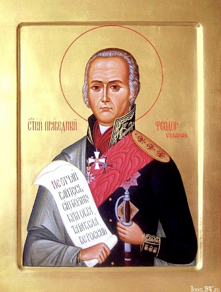 Феодор Ушаков, воин