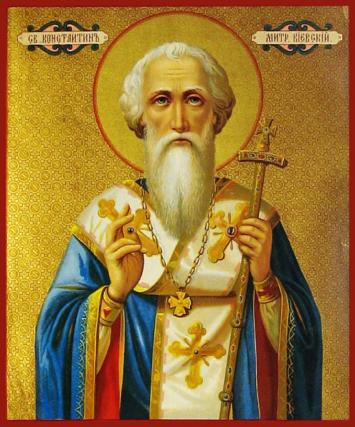 Константин Киевский и всея Руси