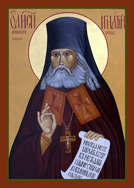 Игнатий (Бирюков)