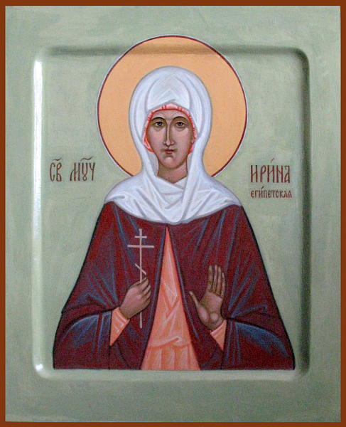 Ирина Египетская