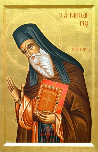 Никодим Святогорец