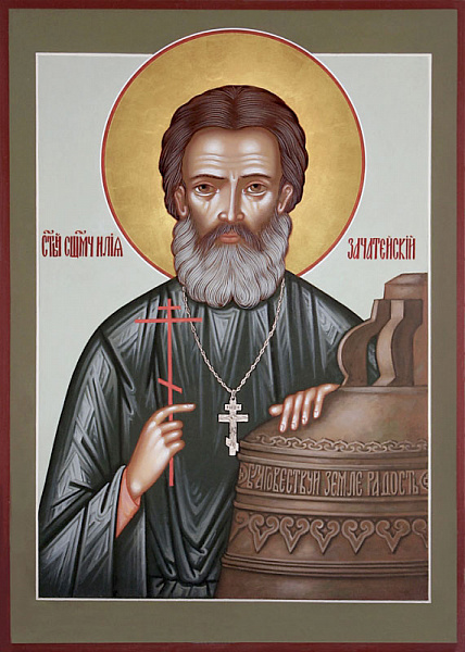 Илия Зачатейский