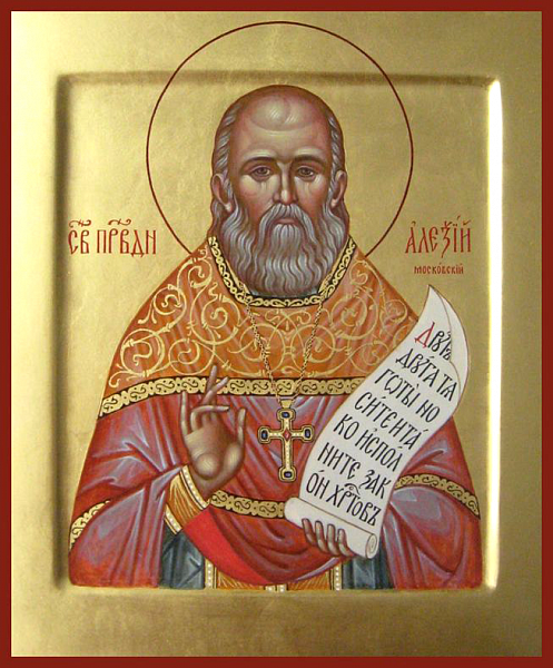 Алексий Мечёв