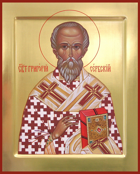 Григорий Сербский