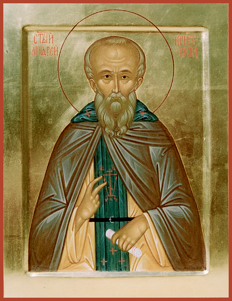 Андрей Критский