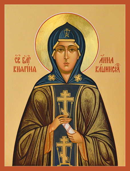 Анна Кашинская, Тверская