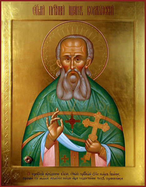 Иоанн Кормянский