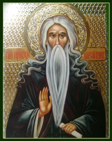 Паисий Великий