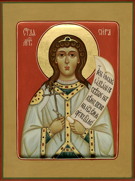 Сира Персидская, дева