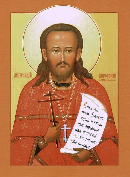 Аркадий Гаряев, Боровский