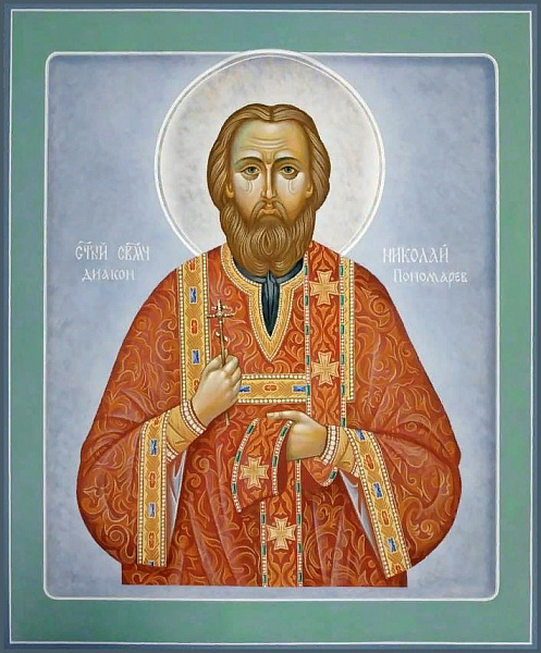Николай Пономарев