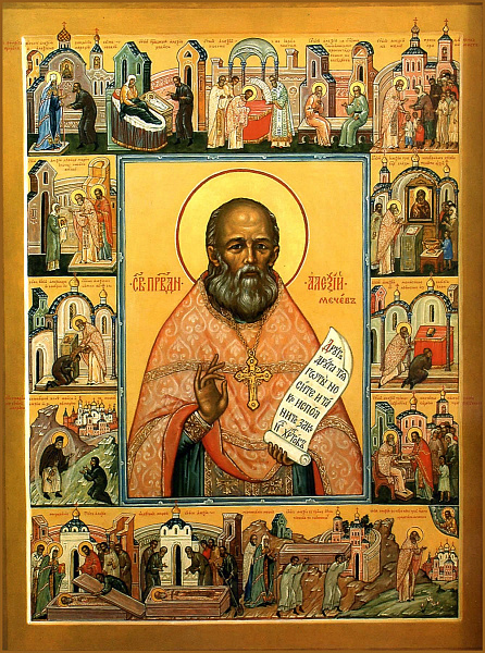 Алексий Мечёв
