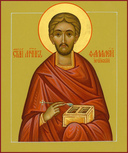 Фалалей Эгейский