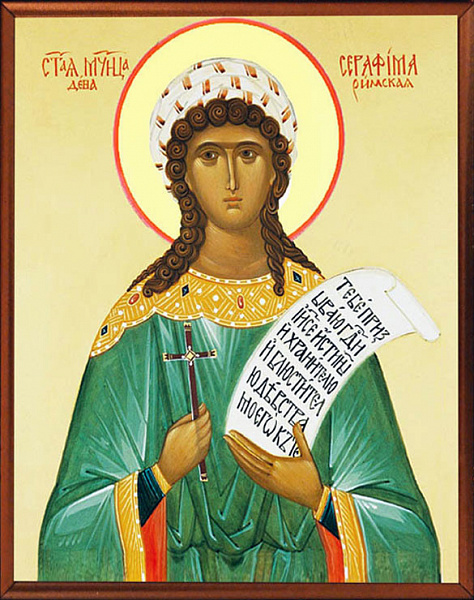 Серафима Римская, дева