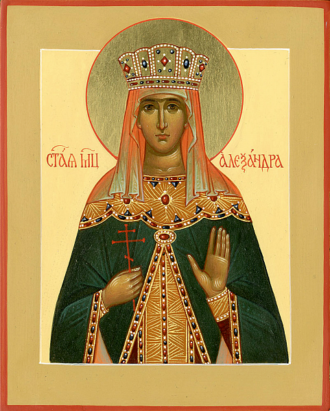 Александра Романова, императрица Российская