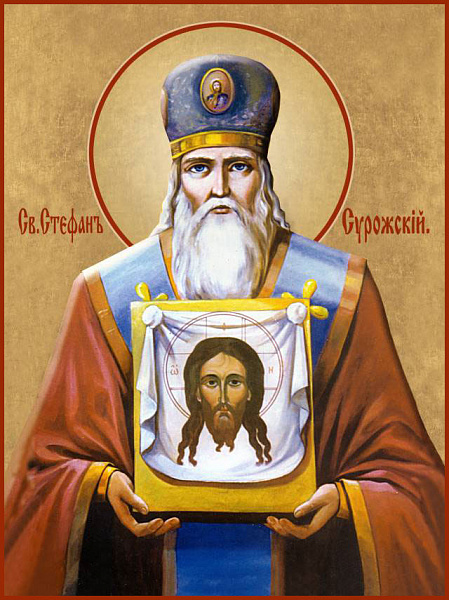Стефан Сурожский