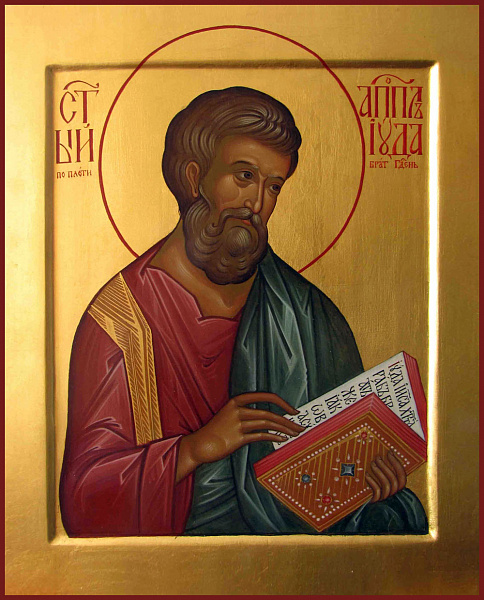 Иуда Иаковлев (Леввей, Фаддей), брат Господень