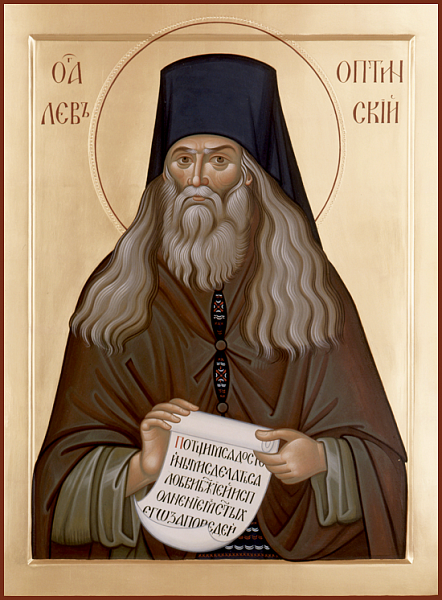 Лев Оптинский